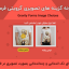 افزونه گزینه های تصویری گرویتی فرمز | Gravity Forms Image Choices