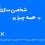 قالب Jupiter X قالب وردپرس چند منظوره حرفه ای | ژوپیتر X