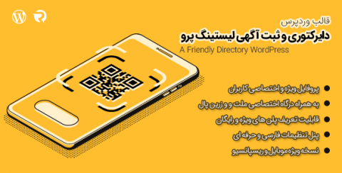 قالب وردپرس حرفه ای دایرکتوری ListingPro- نسخه 2.5.7