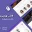 قالب زفایر، پوسته وردپرس حرفه ای Zephyr نسخه 7.7.1